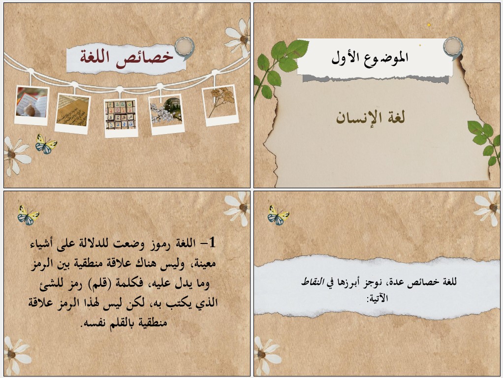 التحضير الإلكتروني لمادة اللغة العربية الدراسات اللغوية مسارات الترم الثاني