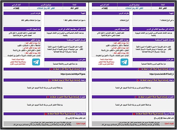 التحضير الإلكتروني لمادة التفكير الناقد مسارات