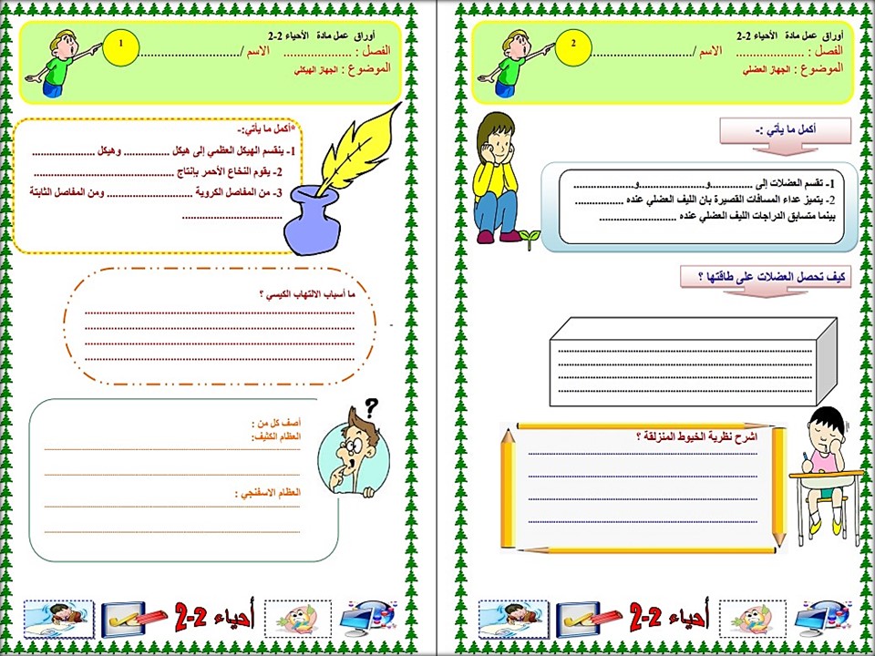 التحضير الإلكتروني لمادة الاحياء 2-2