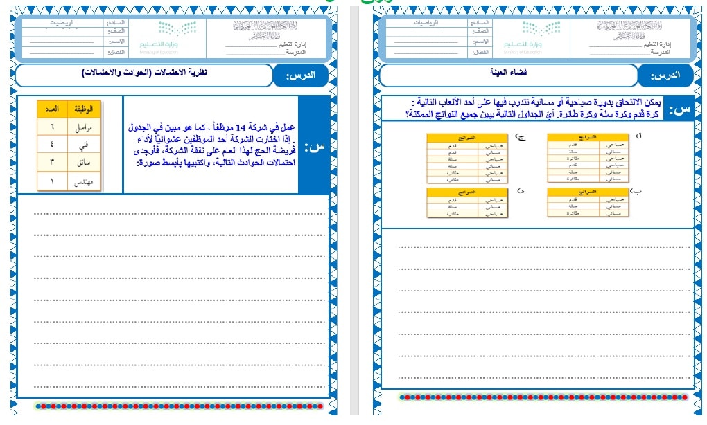 أوراق عمل مادة الرياضيات سادس ابتدائي الفصل الأول