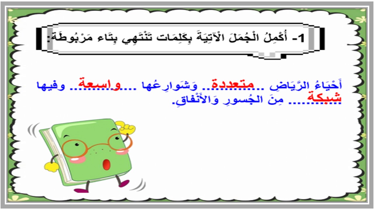 إغلاق الدرس لغتي الصف الثالث الابتدائي الفصل الأول مدرستي