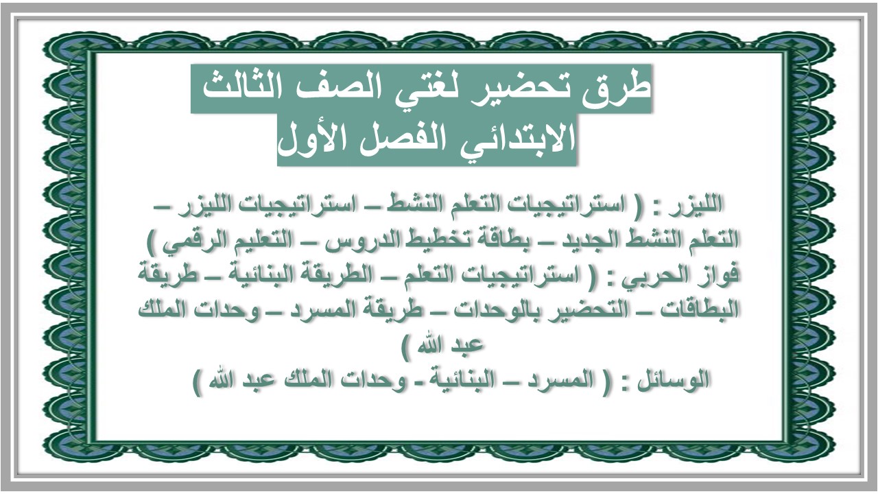إغلاق الدرس لغتي الصف الثالث الابتدائي الفصل الأول مدرستي