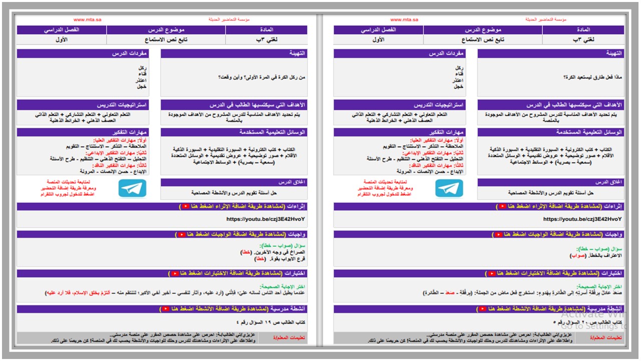 إغلاق الدرس لغتي الصف الثالث الابتدائي الفصل الأول مدرستي