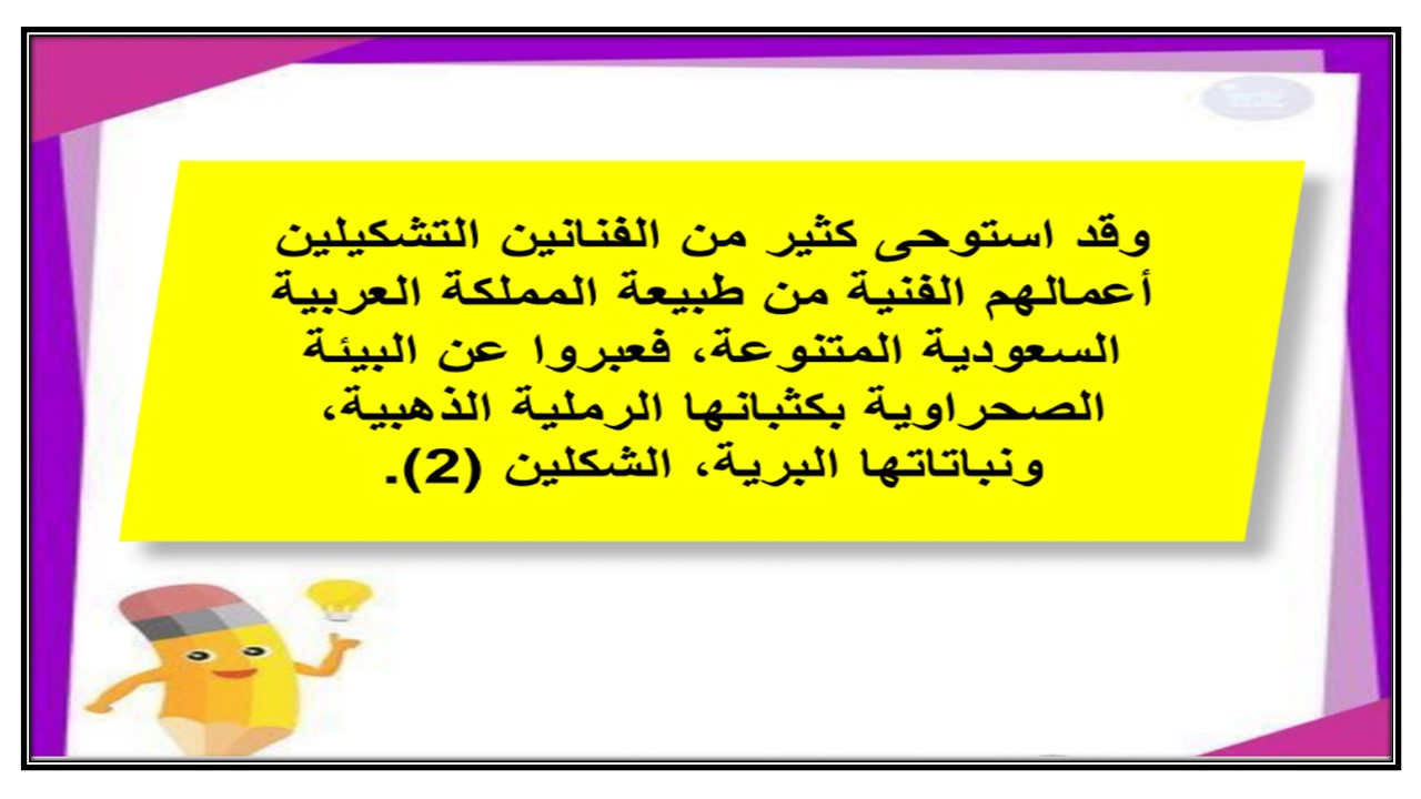 اثراءات التربيه الفنية الصف الثاني الابتدائي الفصل الأول مدرستي