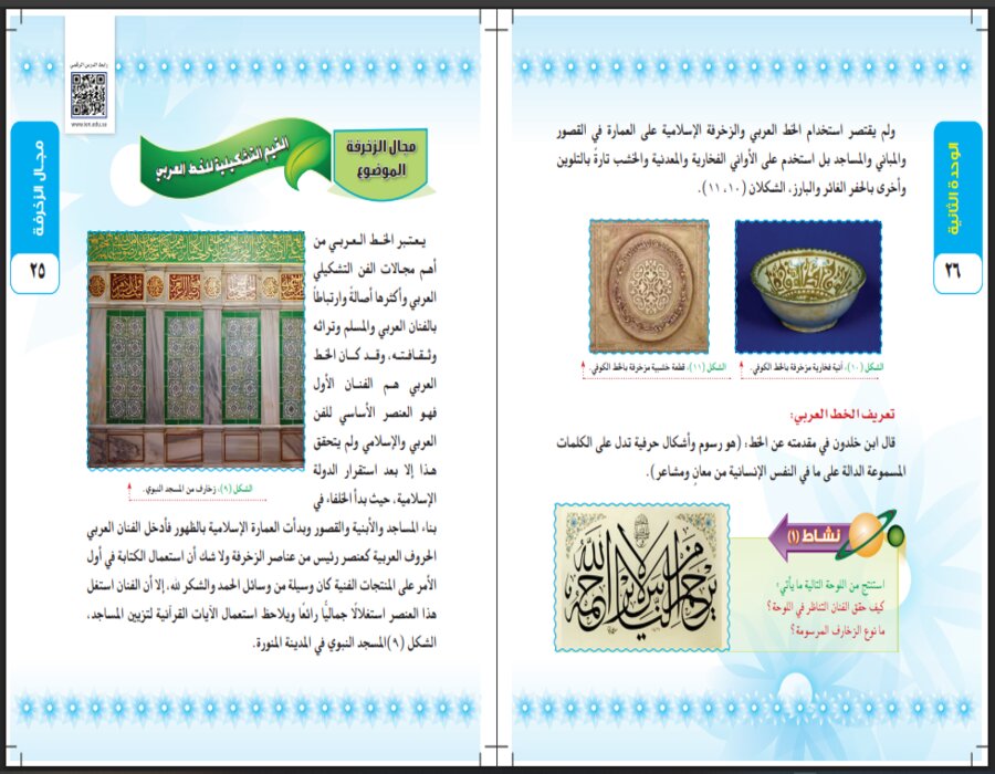 اثراءات التربية الفنية ثالث متوسط الفصل الأول مدرستي