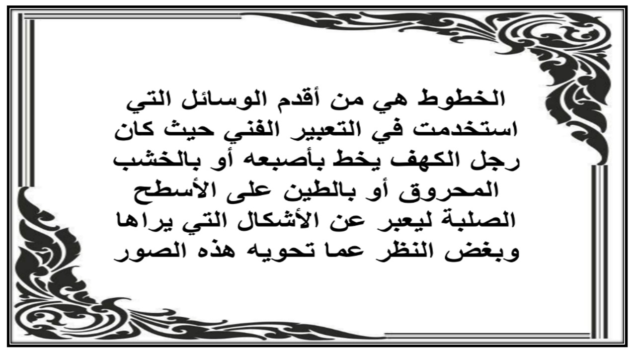 اثراءات تربية فنية ثاني متوسط الفصل الأول مدرستي