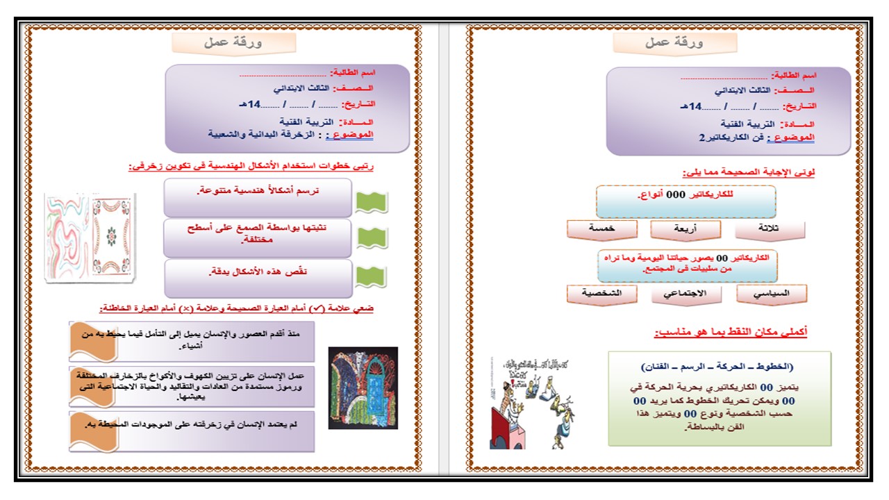 اثراءات التربية الفنيه الصف الثالث الابتدائي الفصل الأول مدرستي