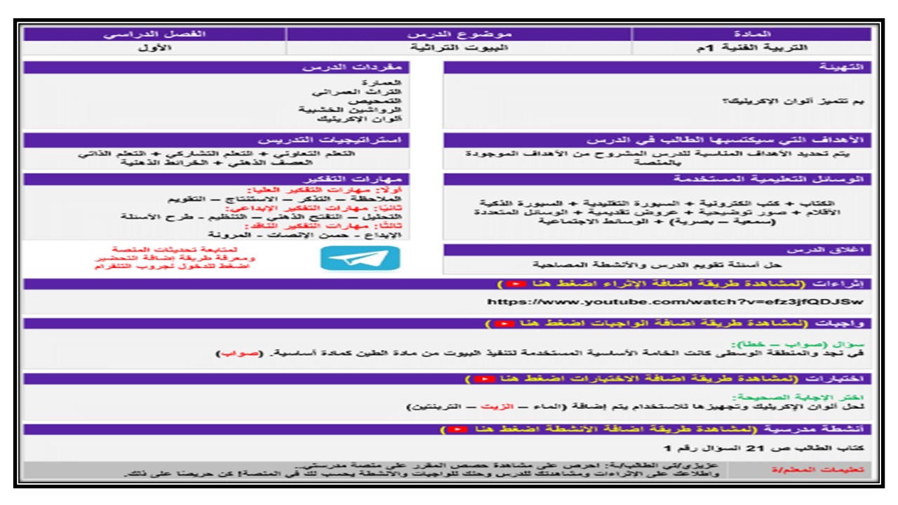 اثراءات التربية فنية أول متوسط الفصل الأول مدرستي