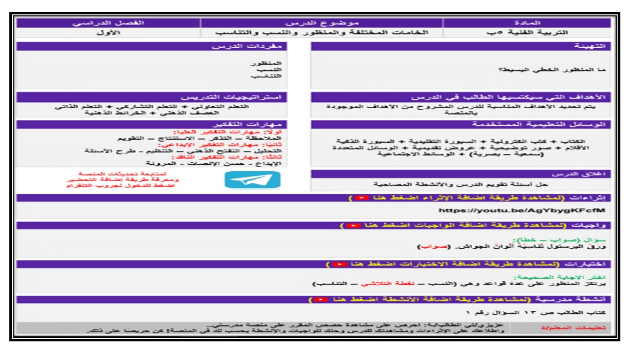 اثراءات تربية الفنية الصف الخامس الابتدائي الفصل الأول مدرستي