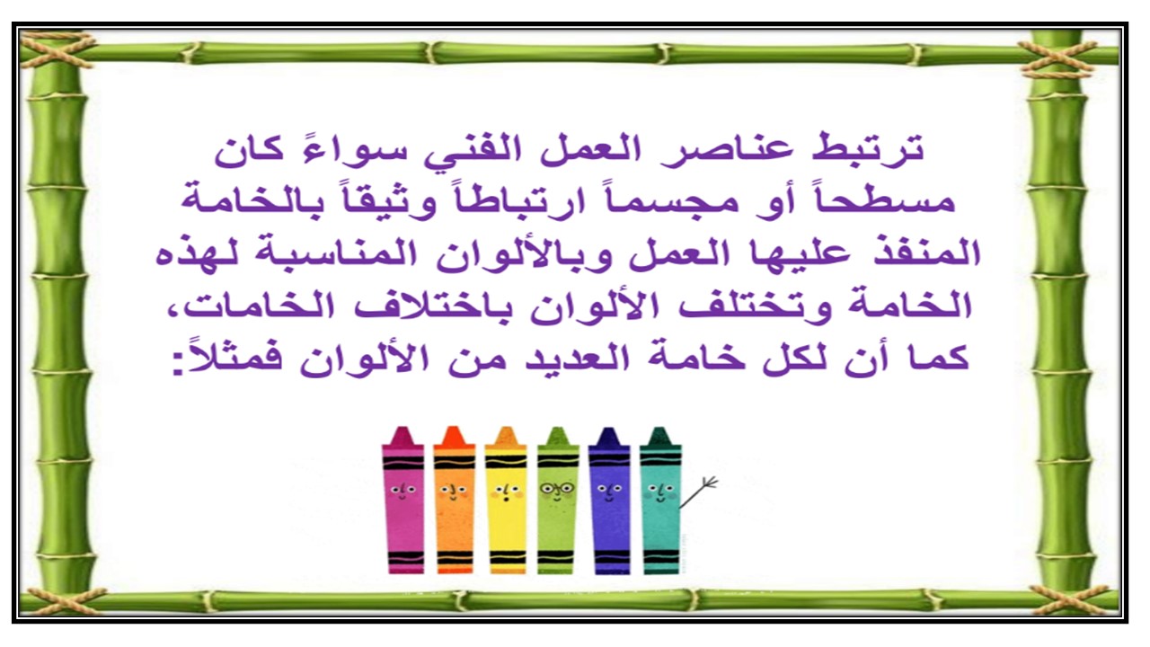اثراءات تربية الفنية الصف الخامس الابتدائي الفصل الأول مدرستي