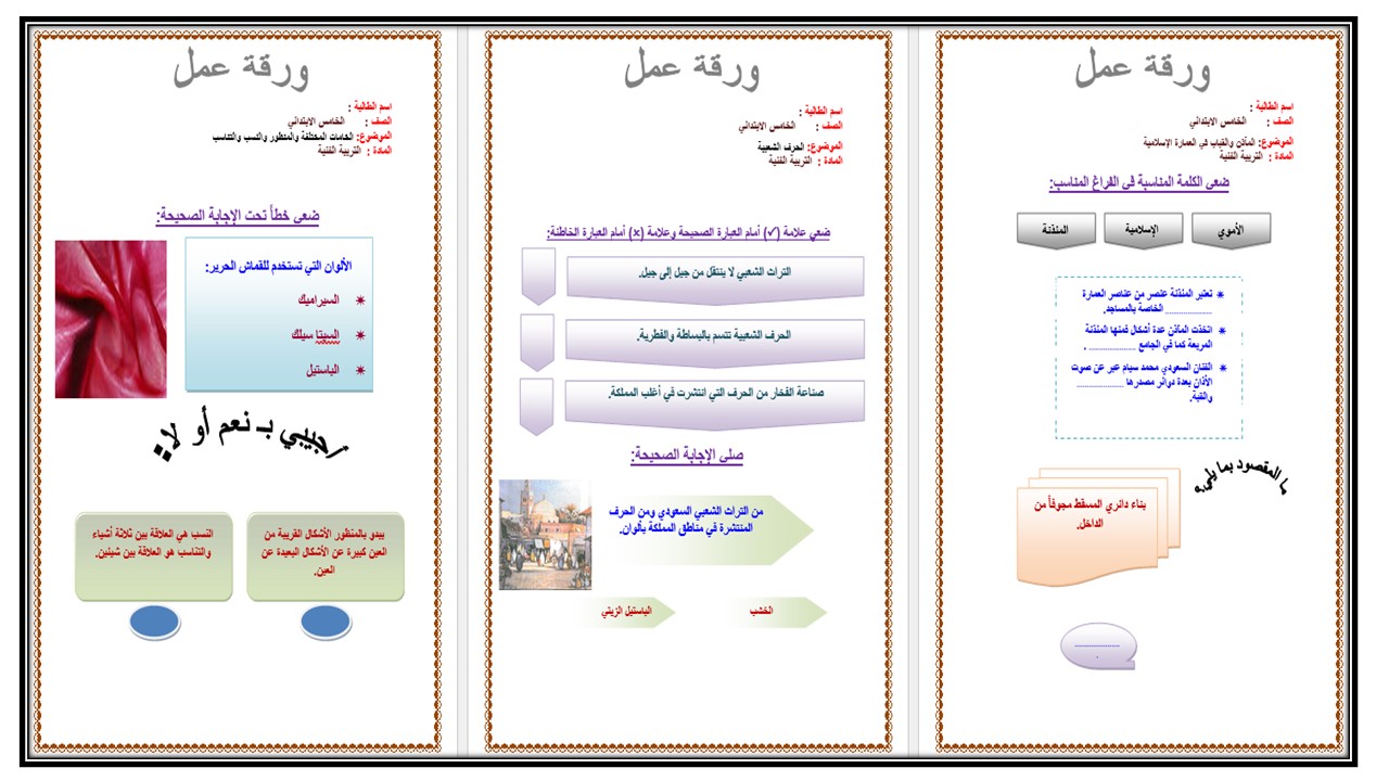 اثراءات تربية الفنية الصف الخامس الابتدائي الفصل الأول مدرستي