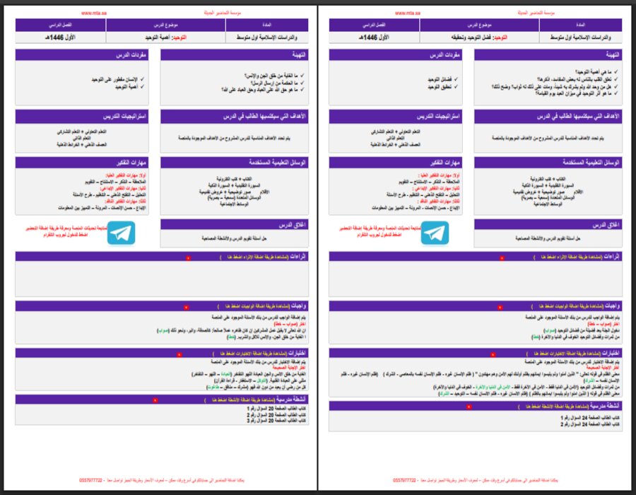 تحضير منصة مدرستي دراسات اسلامية أول متوسط الفصل الأول