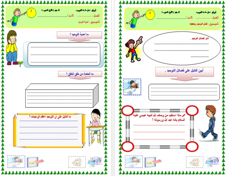 تحضير منصة مدرستي دراسات اسلامية أول متوسط الفصل الأول