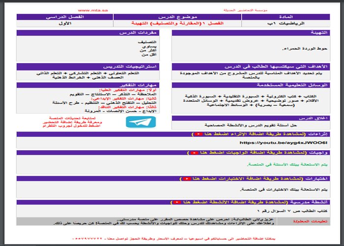 اثراءات رياضيات الصف الأول الابتدائي الفصل الأول مدرستي