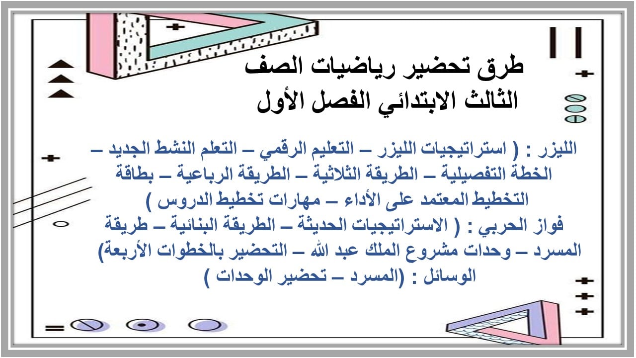 اثراءات رياضيات الصف الثالث الابتدائي الفصل الأول مدرستي 