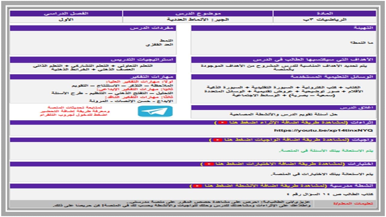 اثراءات رياضيات الصف الثالث الابتدائي الفصل الأول مدرستي 