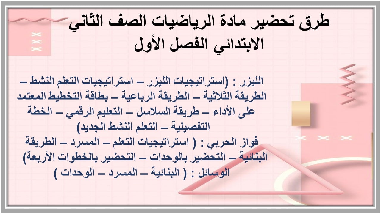 اثراءات رياضيات الصف الثاني الابتدائي الفصل الأول مدرستي