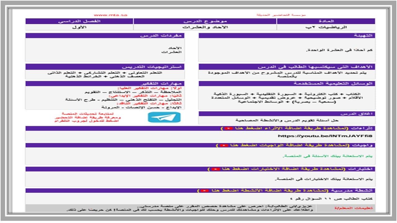 اثراءات رياضيات الصف الثاني الابتدائي الفصل الأول مدرستي