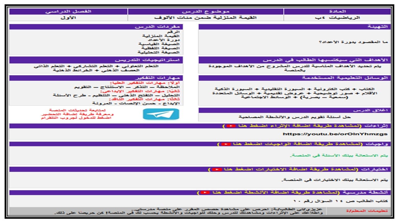 اثراءات رياضيات الصف الرابع الابتدائي الفصل الأول مدرستي