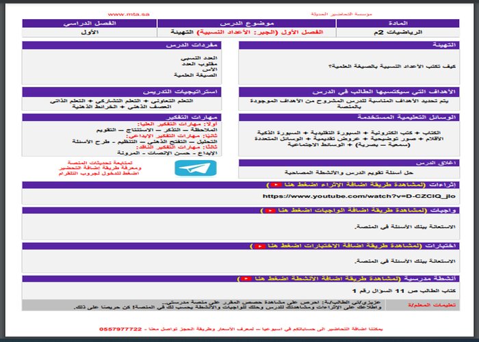 اثراءات رياضيات ثاني متوسط الفصل الأول مدرستي 