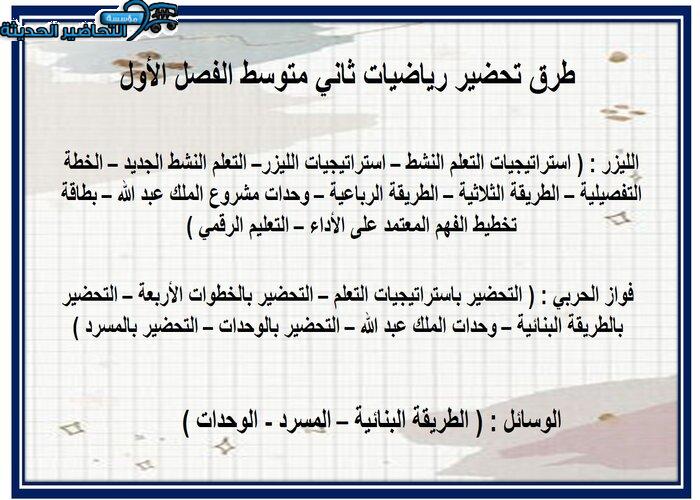 اثراءات رياضيات ثاني متوسط الفصل الأول مدرستي 