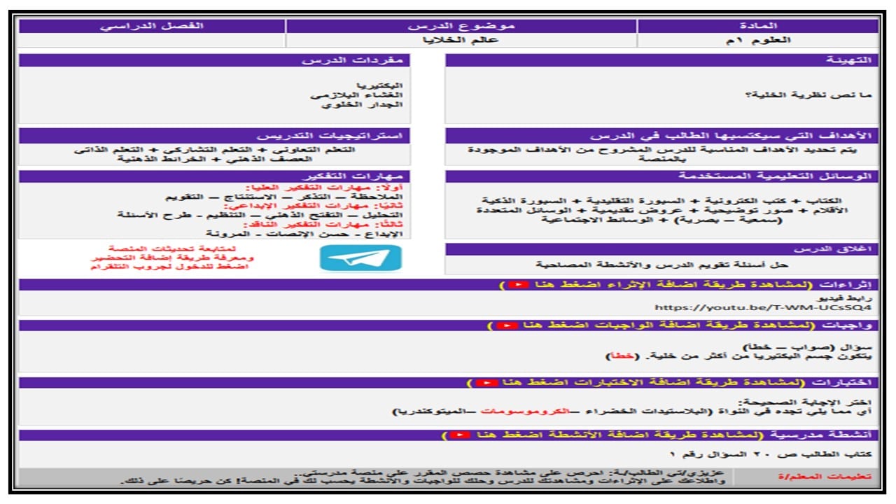 اثراءات علوم أول متوسط الفصل الأول مدرستي 