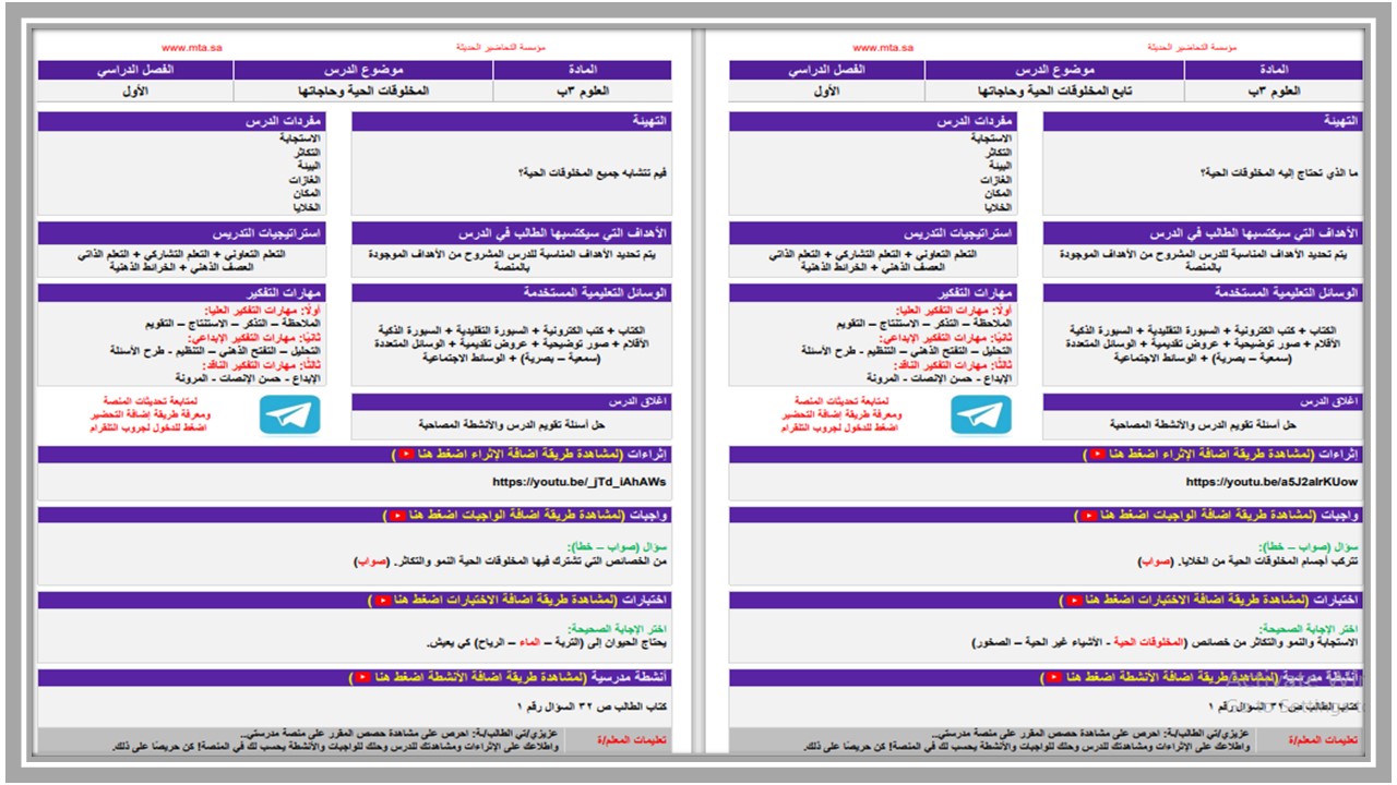 اثراءات علوم الصف الثالث الابتدائي الفصل الأول مدرستي 