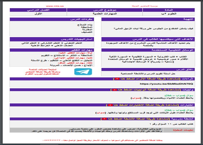 اثراءات علوم الصف الثاني الابتدائي الفصل الأول مدرستي