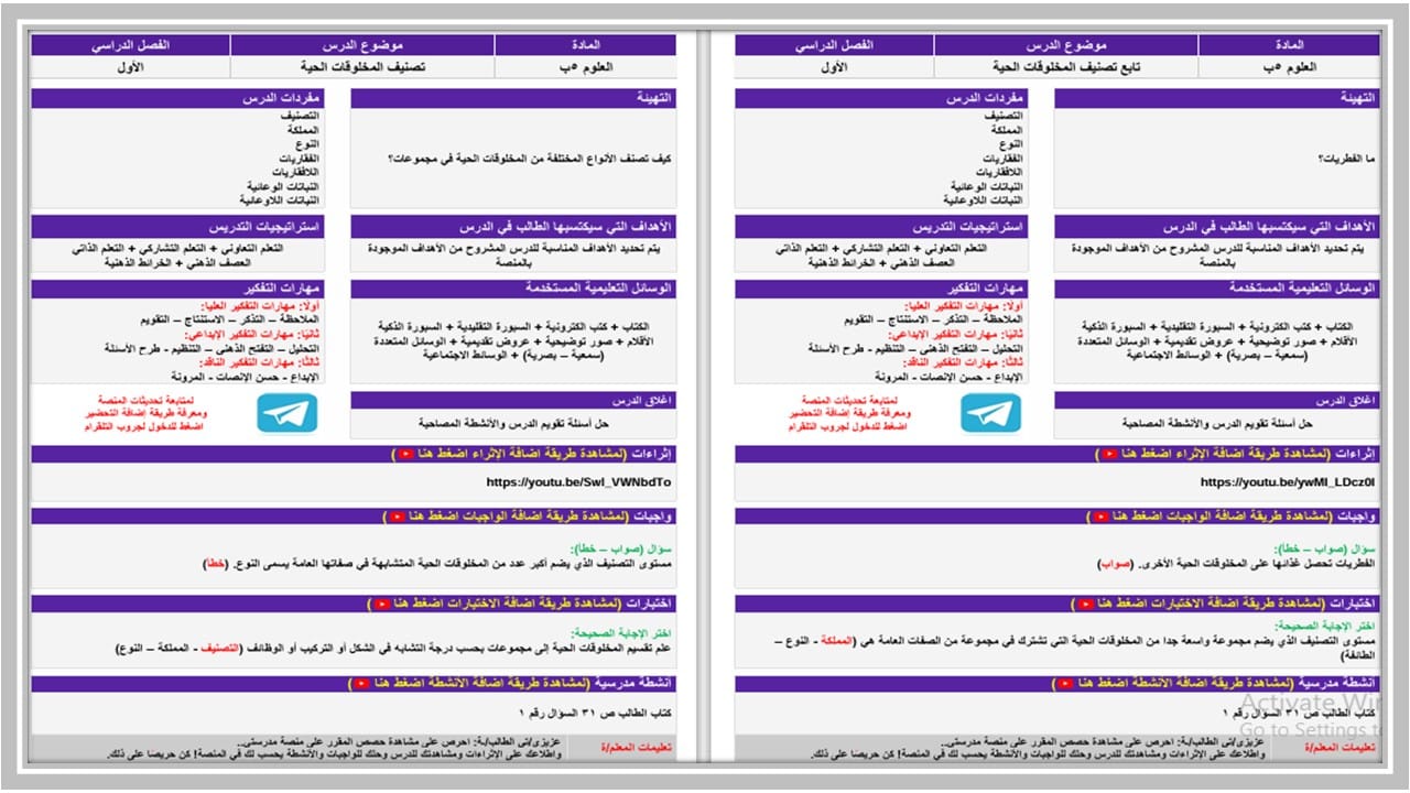 اثراءات علوم الصف الخامس الابتدائي الفصل الأول مدرستي
