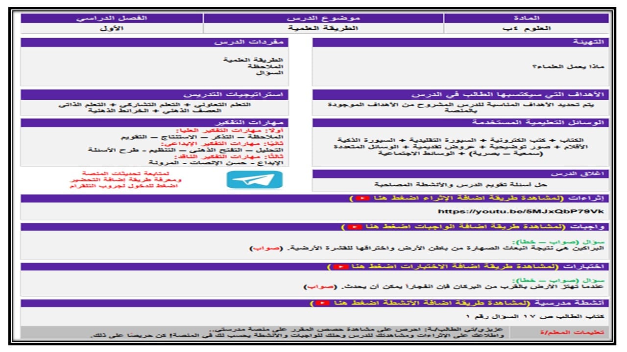 اثراءات علوم الصف الرابع الابتدائي الفصل الأول مدرستي