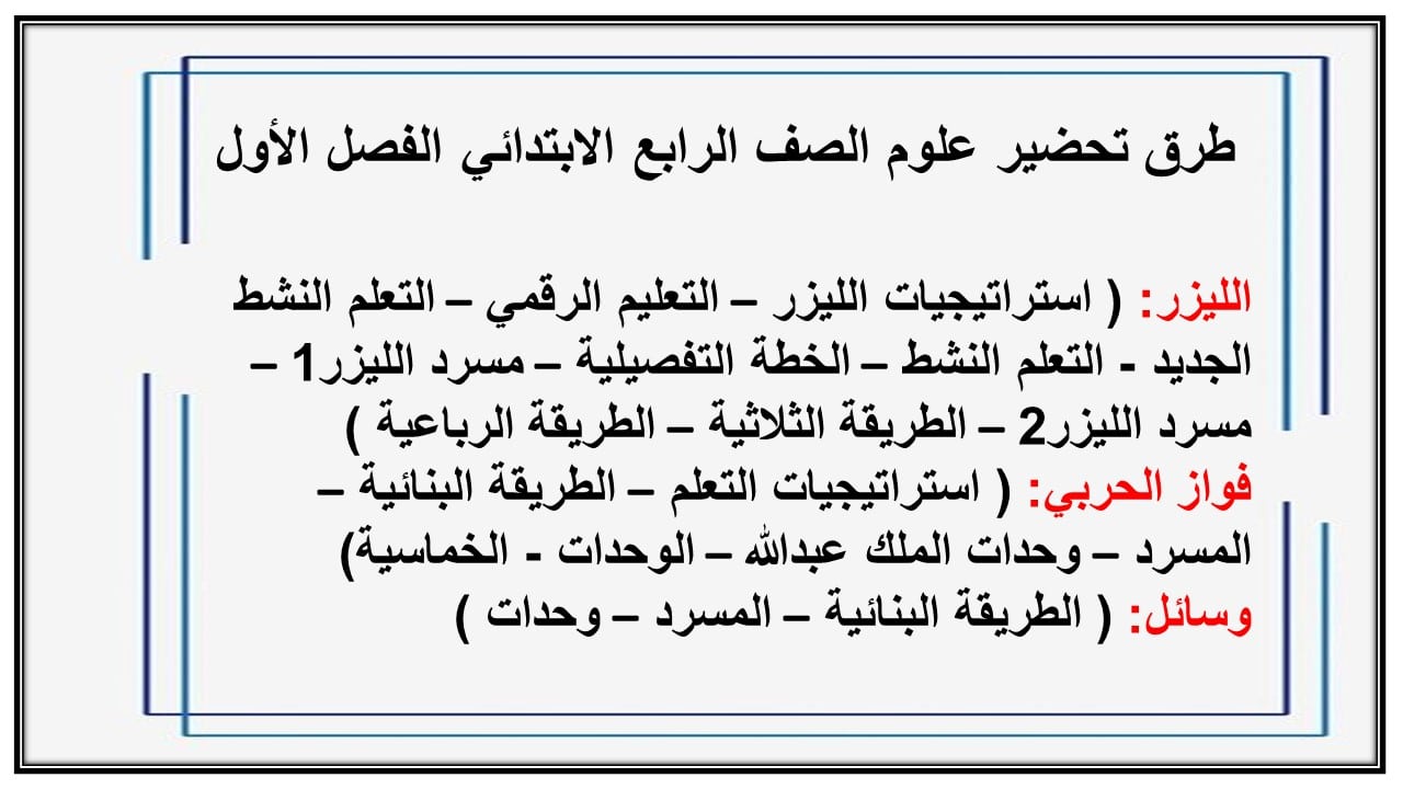 اثراءات علوم الصف الرابع الابتدائي الفصل الأول مدرستي