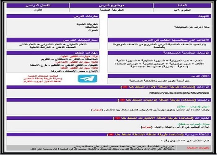 اثراءات علوم الصف السادس الابتدائي الفصل الأول مدرستي