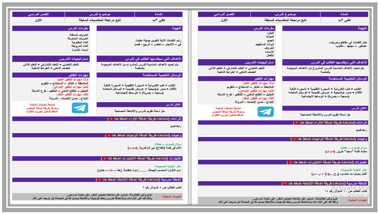 اثراءات لغتي الصف الثالث الابتدائي الفصل الأول مدرستي 