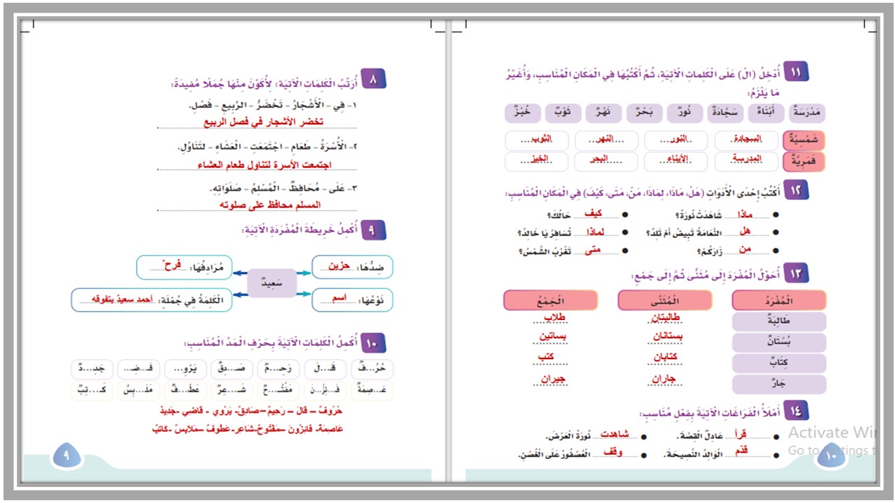 اثراءات لغتي الصف الثالث الابتدائي الفصل الأول مدرستي 
