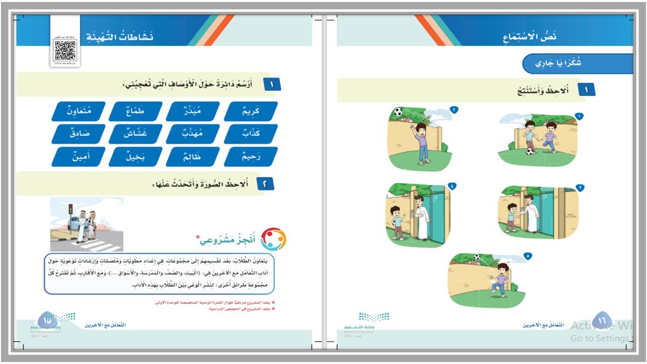 اثراءات لغتي الصف الثالث الابتدائي الفصل الأول مدرستي 