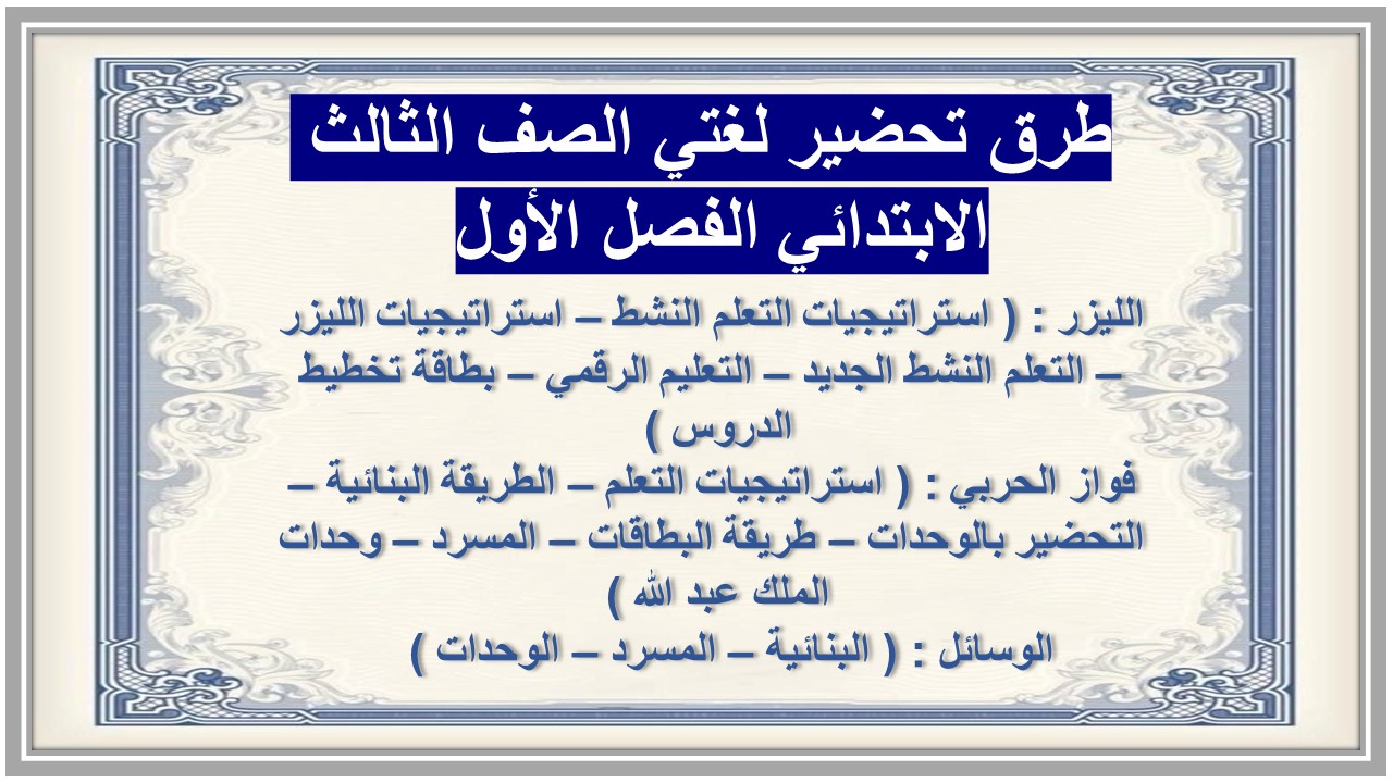اثراءات لغتي الصف الثالث الابتدائي الفصل الأول مدرستي 