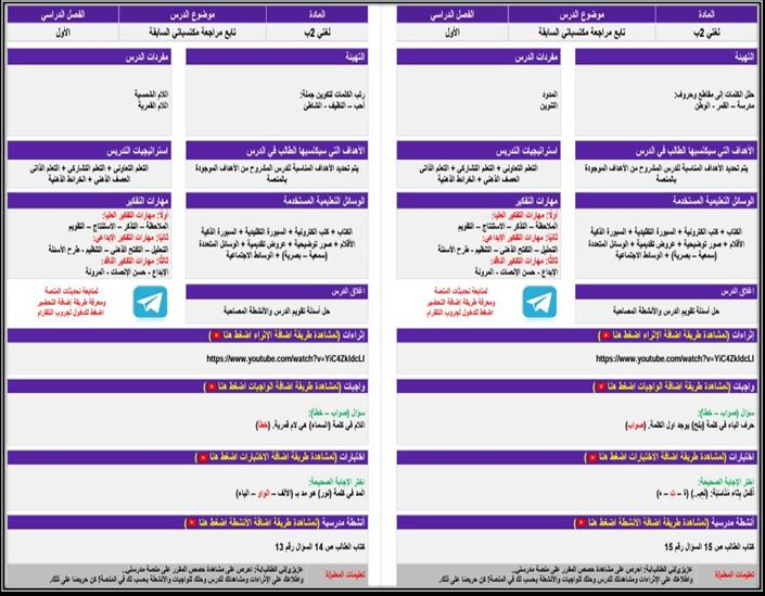اثراءات لغتي الصف الثاني الابتدائي الفصل الأول مدرستي