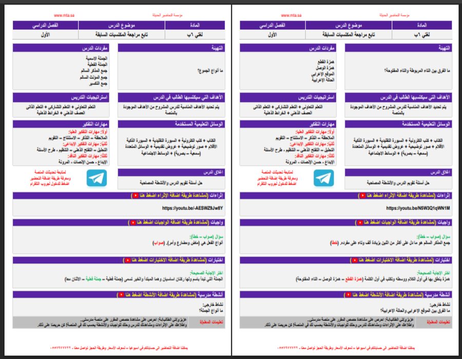 اثراءات لغتي الصف السادس الابتدائي الفصل الأول مدرستي 
