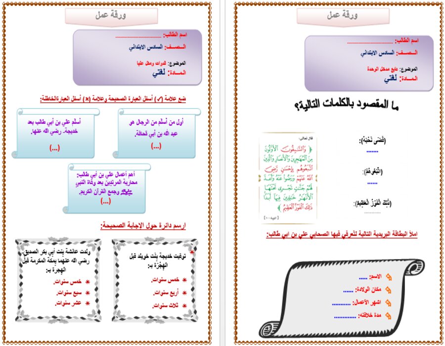 اثراءات لغتي الصف السادس الابتدائي الفصل الأول مدرستي 