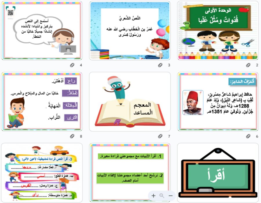 اثراءات لغتي الصف السادس الابتدائي الفصل الأول مدرستي 