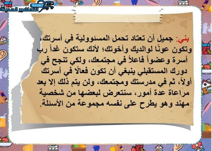اثراءات مهارات حياتية الفصل الأول مدرستي