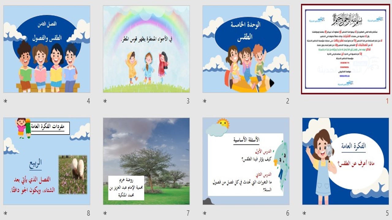 اختبار علوم اول ابتدائي الفصل الدراسي الثالث