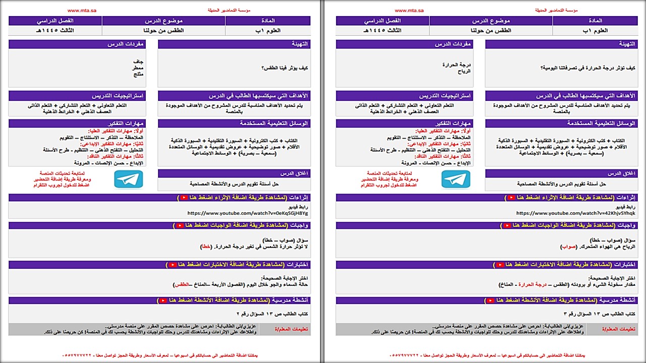 اختبار علوم اول ابتدائي الفصل الدراسي الثالث