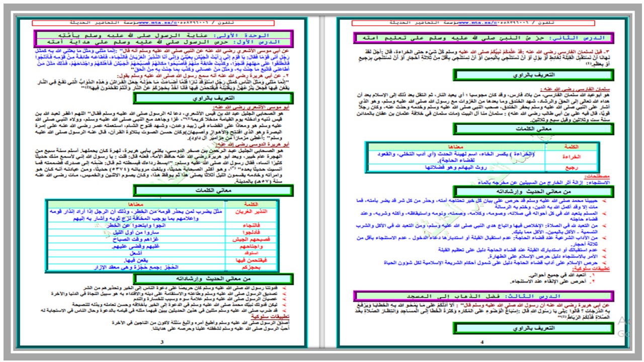 اختبارات دراسات اسلامية أول متوسط الفصل الأول