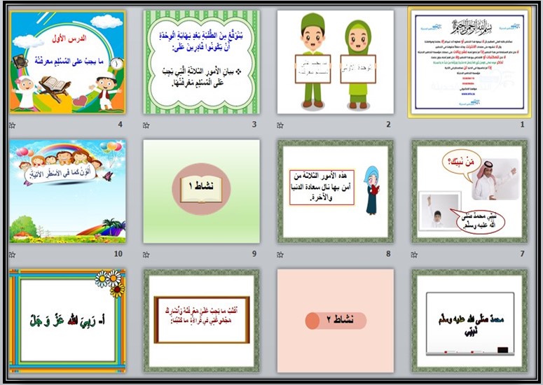 اختبارات دراسات اسلامية الصف الأول الابتدائي الفصل الأول