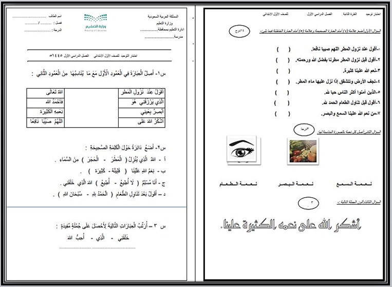 اختبارات دراسات اسلامية الصف الأول الابتدائي الفصل الأول
