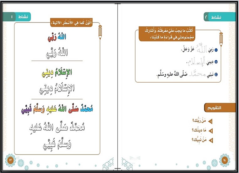 اختبارات دراسات اسلامية الصف الأول الابتدائي الفصل الأول