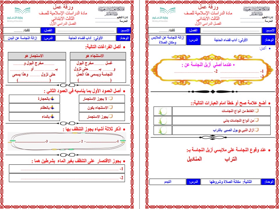 اختبارات دراسات اسلامية الصف الثالث الابتدائي الفصل الأول مدرستي