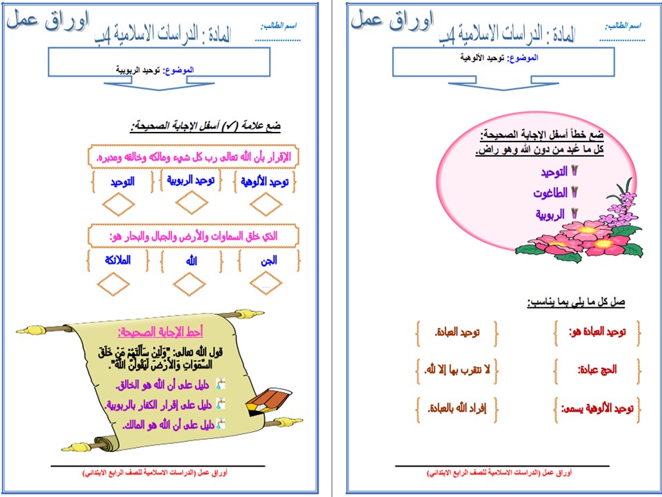 اختبارات دراسات اسلامية الصف الرابع الابتدائي الفصل الأول