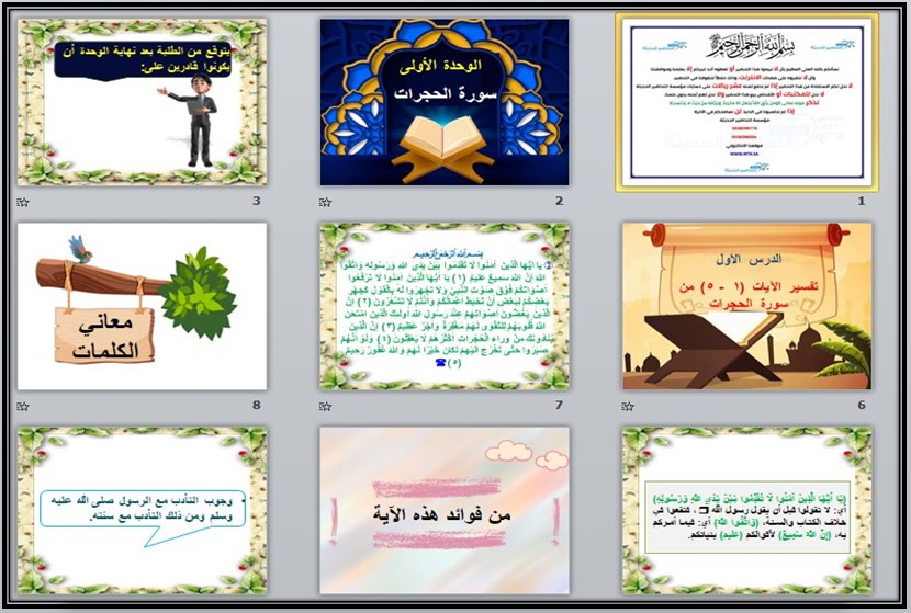 اختبارات دراسات اسلامية ثالث متوسط الفصل الأول